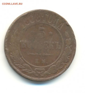 подборка меди(2). 1868-1881. 1,2,5 копеек. 8.05 22.00 - 12