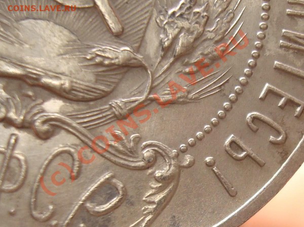1 рубль 1922 г. (АГ) полуточка!!! - DSC03932.JPG