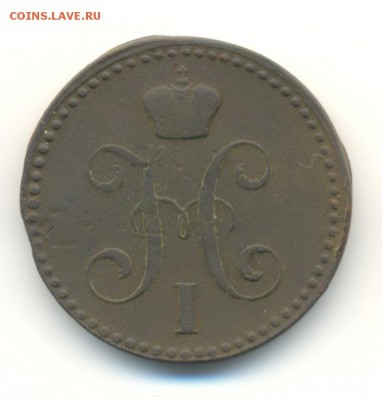 2,1,2 копейки. 1840-1845. 8.05 22.00 - 21