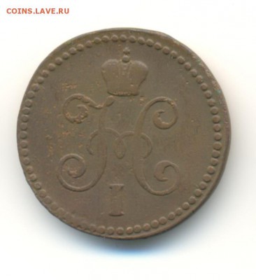 2,1,2 копейки. 1840-1845. 8.05 22.00 - 20