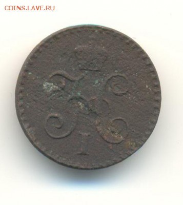 2,1,2 копейки. 1840-1845. 8.05 22.00 - 35