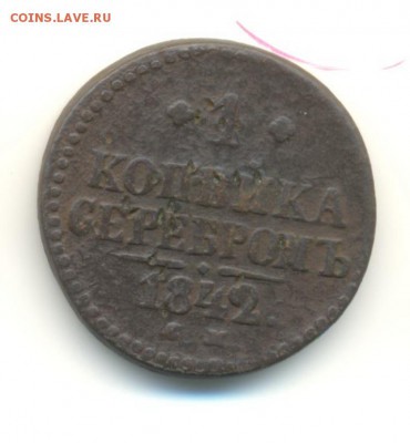 подборка меди(5). 1,2 копейки. 1840-1844. 8.05 22.00 - 23