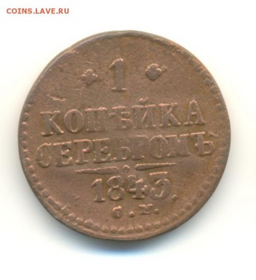 подборка меди(5). 1,2 копейки. 1840-1844. 8.05 22.00 - 22