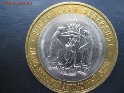 10 рублей ЯНАО до 05.05. 2014 22.00 по Москве - IMG_3926.JPG