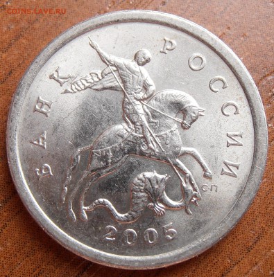 5 копеек 1997СП, шт. 2.3 по АС, до 09.05.2014 в 22-00 Мск - P1010941.JPG