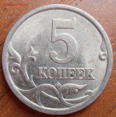 5 копеек 1997СП, шт. 2.3 по АС, до 09.05.2014 в 22-00 Мск - P1010939.JPG