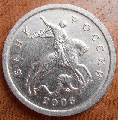 5 копеек 1997СП, шт. 2.3 по АС, до 09.05.2014 в 22-00 Мск - P1010937.JPG