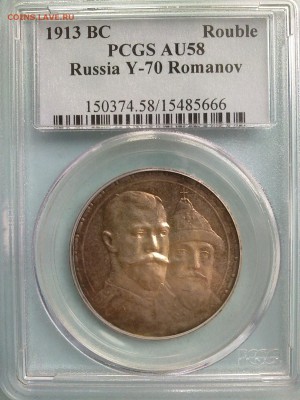рубль 1913 300 лет PCGS AU58 !! до 08.05.14 в 22:00 - 010520145775