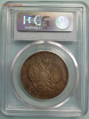 рубль 1913 300 лет PCGS AU58 !! до 08.05.14 в 22:00 - 010520145776