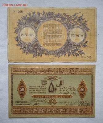 Две боны на оценку (Урал+Азербайджан) - DSC04434.JPG