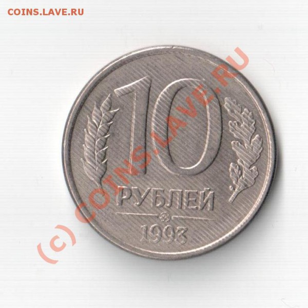 интересный брак 10 руб ?! - г7ег 001
