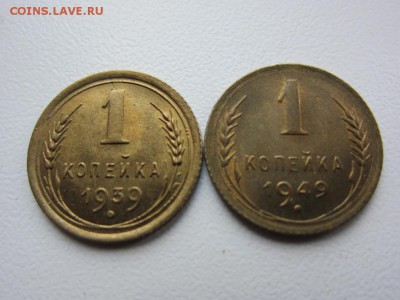 1 КОПЕЙКА 1939 И 1949 Г.Г.- КРАСИВЫЕ - ДО 12.05.2014 В 22.15 - IMG_9525