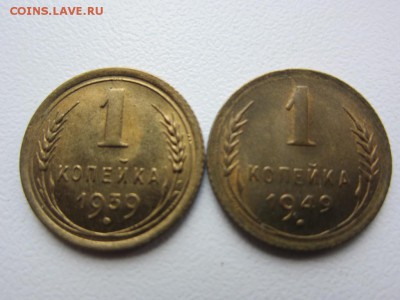 1 КОПЕЙКА 1939 И 1949 Г.Г.- КРАСИВЫЕ - ДО 12.05.2014 В 22.15 - IMG_9524