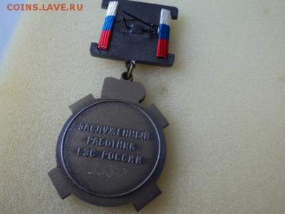 заслуженный работник ЕЭС России - DSC02270.JPG