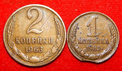 2 коп 1963 (раскол) и 1 коп 1985 (выкус) до 07.05.14 - DSCN7457