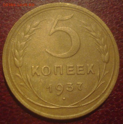 5к 1937г. приятная. до 08.05.2014г - DSC08502.JPG