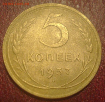 5к 1937г. приятная. до 08.05.2014г - DSC08532.JPG