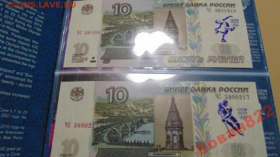 RAR!!!Банкнота 10 рублей Сочи!!!Полный выпуск - смешной лот - 4209100630_2