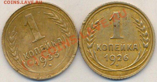 Копейки 1926 и 33г(брак). до 17.03.10г.-22ч.00м по М.вр. - копейки 26-33
