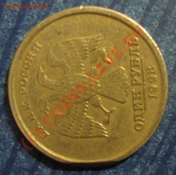 1 руб 1998 срез гурта - DSC01251.JPG