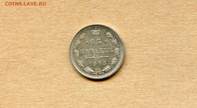 15коп. 1915 + 20 коп. 1870 -- короткий до 8 мая - 22.00 мск - 111