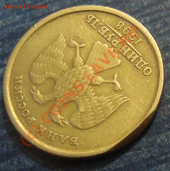 1 руб 1998 срез гурта - DSC01250.JPG