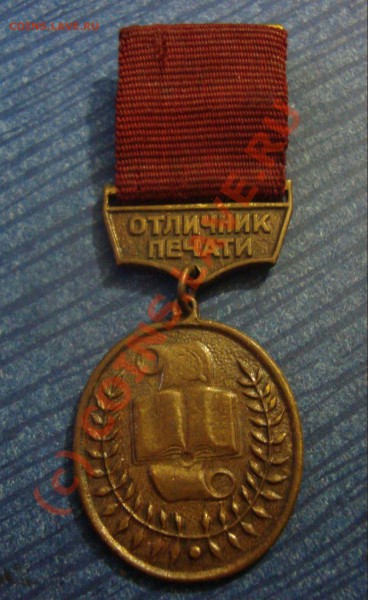 Отличник Печати - DSC01245.JPG