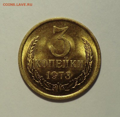 3 коп___1973___до 06.05.14 - CIMG4250.JPG