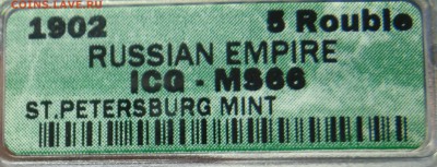 Несколько монет в слабах (5р,5к) - DSC01497.JPG