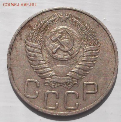 20 копеек 1950 до 08  05   23-00 мск - DSCF0789