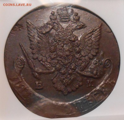 5 копеек 1784 г. ЕМ NGC MS62 BN - DSCN0802.JPG