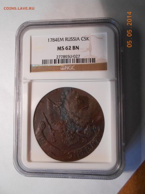 5 копеек 1784 г. ЕМ NGC MS62 BN - DSCN0806.JPG