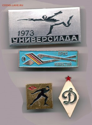 Значки спортивные СССР 4 шт. до 11.05  23-00 - значки спорт