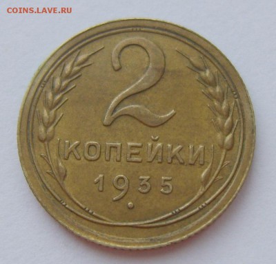 2 коп 1935 (старый) шт В, 1 коп 1935 (старый) шт Г. Оценка - S8300708_exposure.JPG