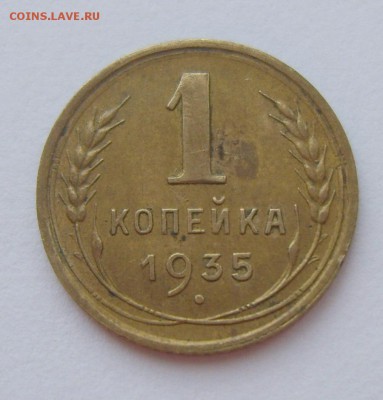 2 коп 1935 (старый) шт В, 1 коп 1935 (старый) шт Г. Оценка - S8300710_exposure.JPG