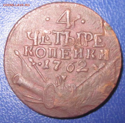 4 копейки 762 предпродажная - IMG_0533.JPG