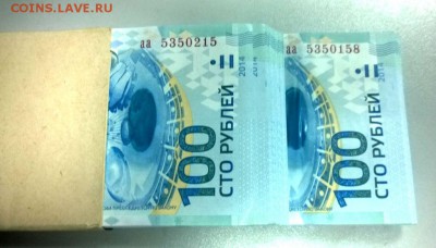 100 рублей Сочи пачка 8,05,14 22-00 - WP_20140505_003