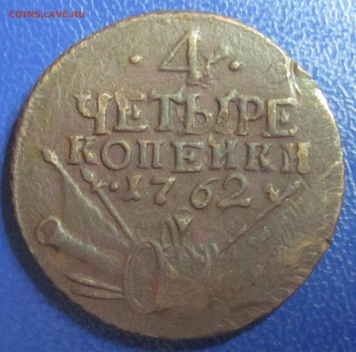 4 копейки 762 предпродажная - IMG_0545.JPG