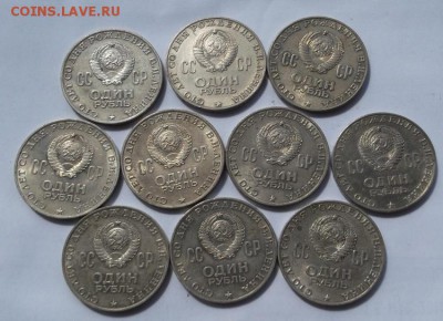 1 рубль 1970 (100 лет) мешковые 10 шт  до 08.05  23 -00 мск - DSCF0333