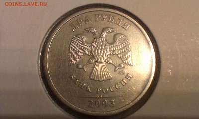 2 рубля 2003г RRR. до 23.00 08.05.2014 года короткий - IMAG0238