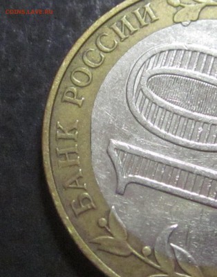 10 рубю 2002г. вооруж. силы внутренний выкус до 10.05.14 - IMG_0602.JPG