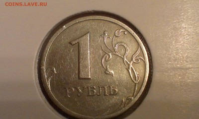 1 рубль 2003г до 8.05.2014г 23.00 - IMAG0236