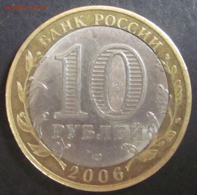 10 руб 2006г. Алтай, смещение вн. диска до 10.05.14 - IMG_0587.JPG