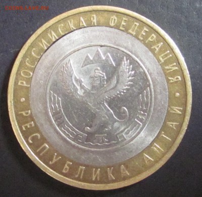 10 руб 2006г. Алтай, смещение вн. диска до 10.05.14 - IMG_0586.JPG