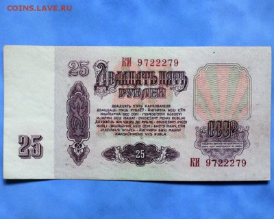 Радары,красивые и редкие номера! - 25 рублей 1961 года, КИ 9722279