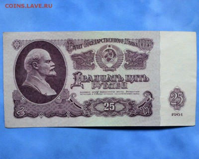 Радары,красивые и редкие номера! - 25 рублей 1961 года, КИ 9722279 - 1