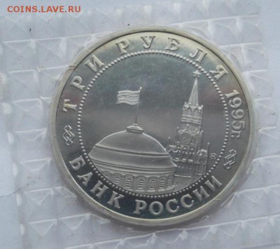 3 рубля 1995 Будапешт запайка  до 08 05 23 - 00 мск - DSCF7974