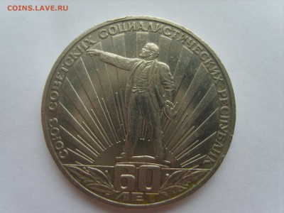 1р.СССР 60.1982г.до 07.05.14.до22.00. - S8305986.JPG