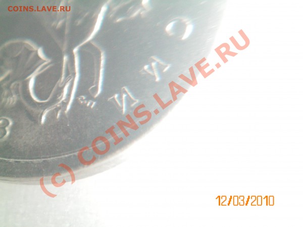 1 копейка С.П 2003 года (шт.3.1) - 105_0777.JPG
