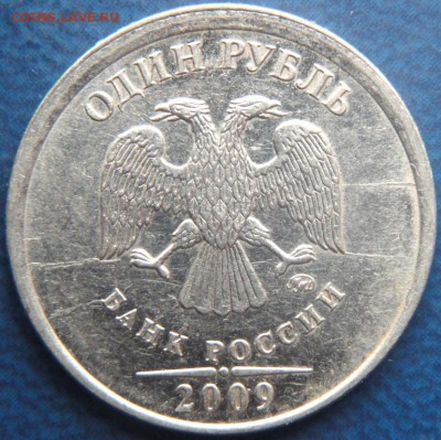 1руб. 2009г. расколы со смещением ? - DSC02086.JPG